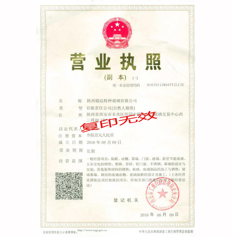 陜西錦達特種玻璃有限公司 陜西錦達特種玻璃有限公司